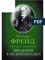 Курсовая работа по теме Зигмунд Фрейд: биографический очерк, формирование школы, отношение с учениками